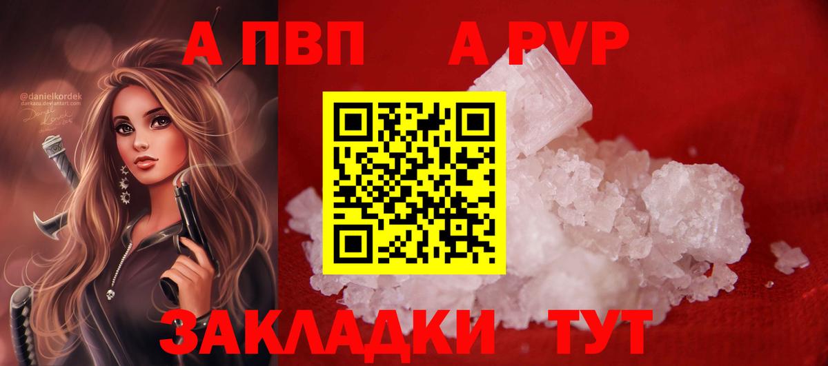 APVP Соль Иркутск