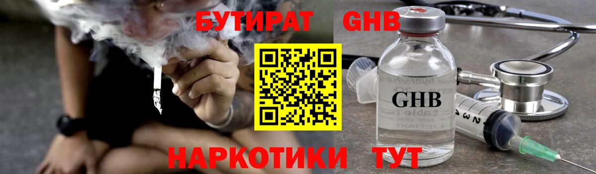 БУТИРАТ буратино Иркутск