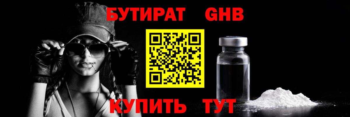 Бутират оксибутират  Вход с VPN  Иркутск 