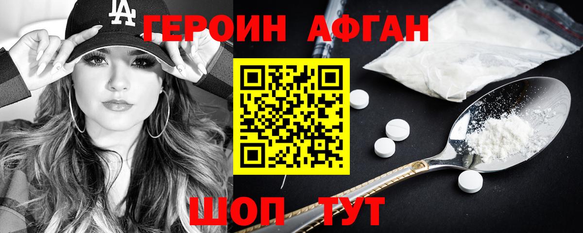 Героин афганец  ГЕРОИН  Иркутск  Вход с VPN 