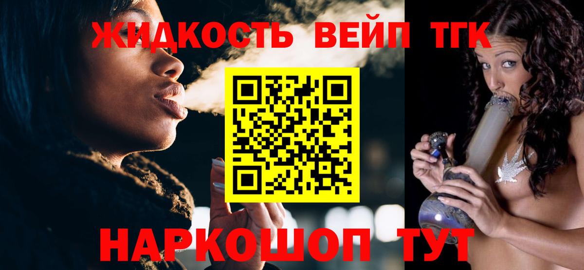 Дистиллят ТГК вейп с тгк  Дистиллят ТГК вейп  Вход с VPN  где продают наркотики  Иркутск 